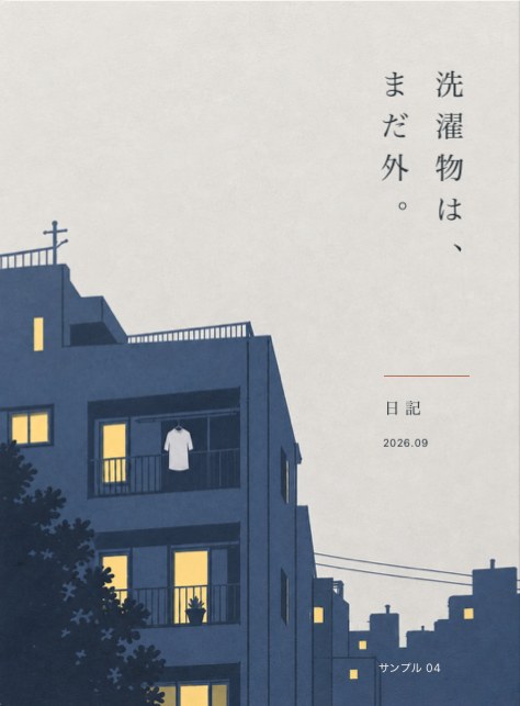 サンプルZINE『洗濯物は、まだ外。』の表紙