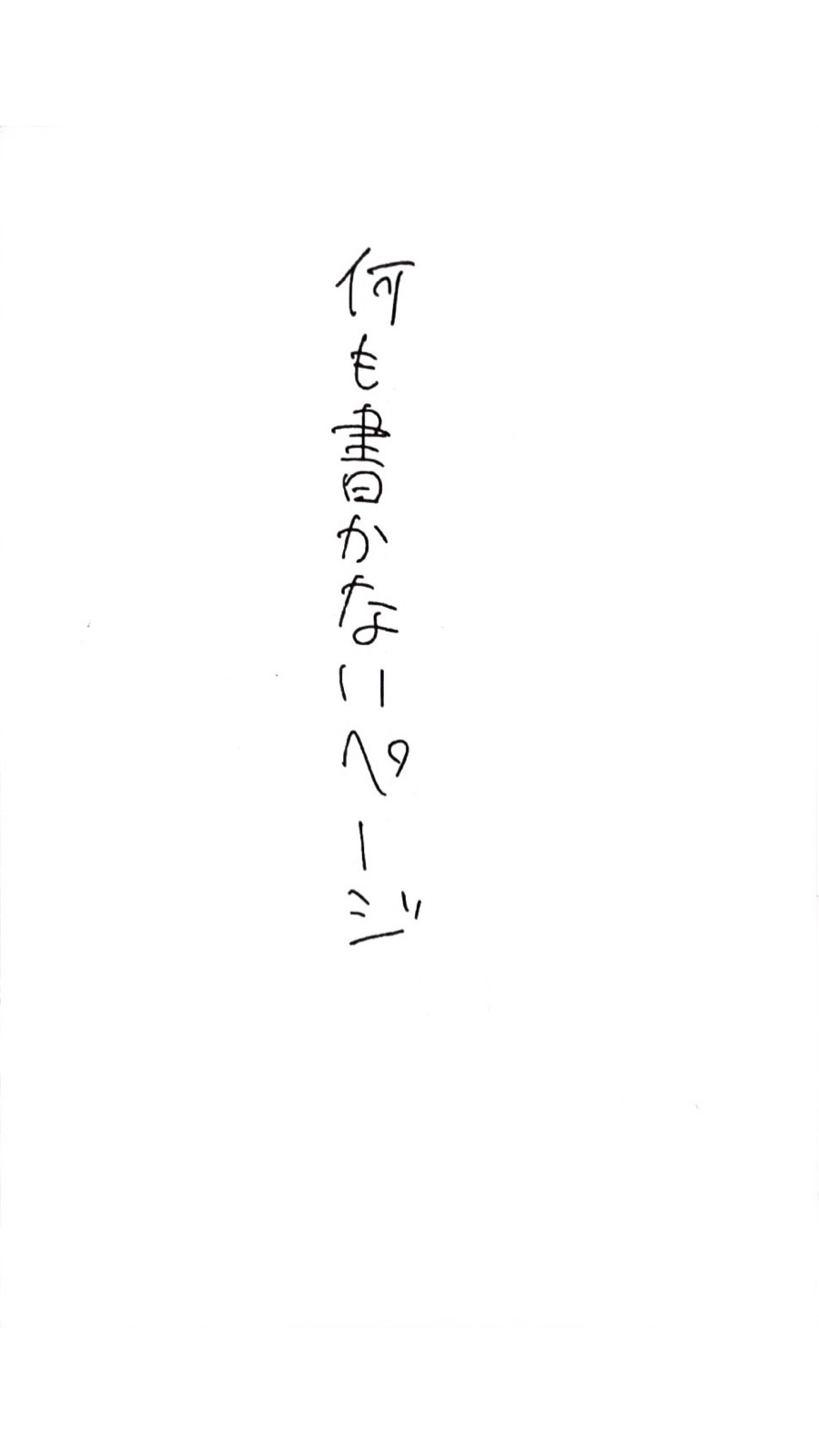 世捨て紙 2ページ目の写真