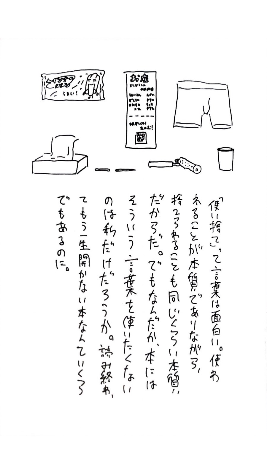 世捨て紙 5ページ目の写真