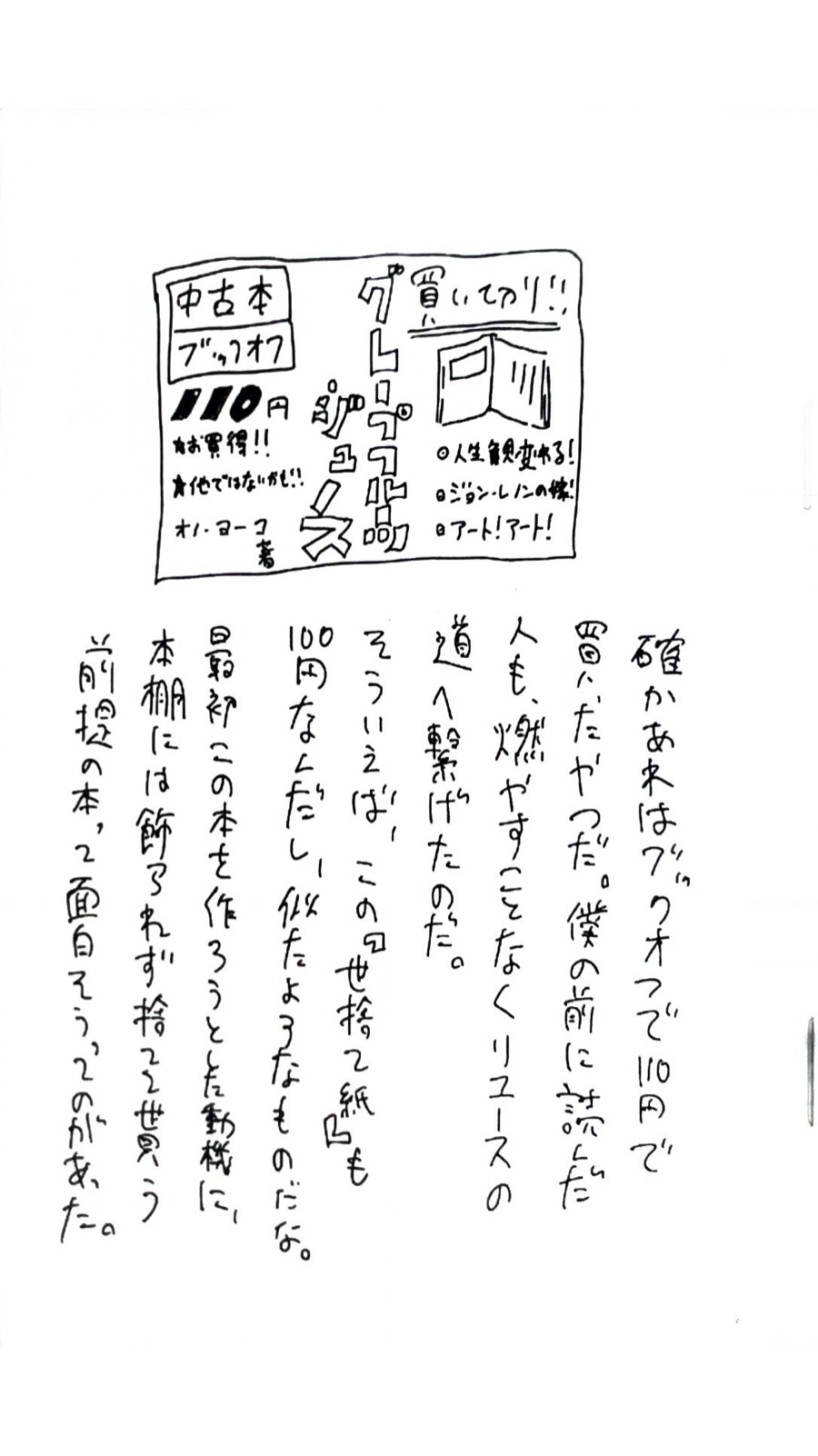 世捨て紙 9ページ目の写真